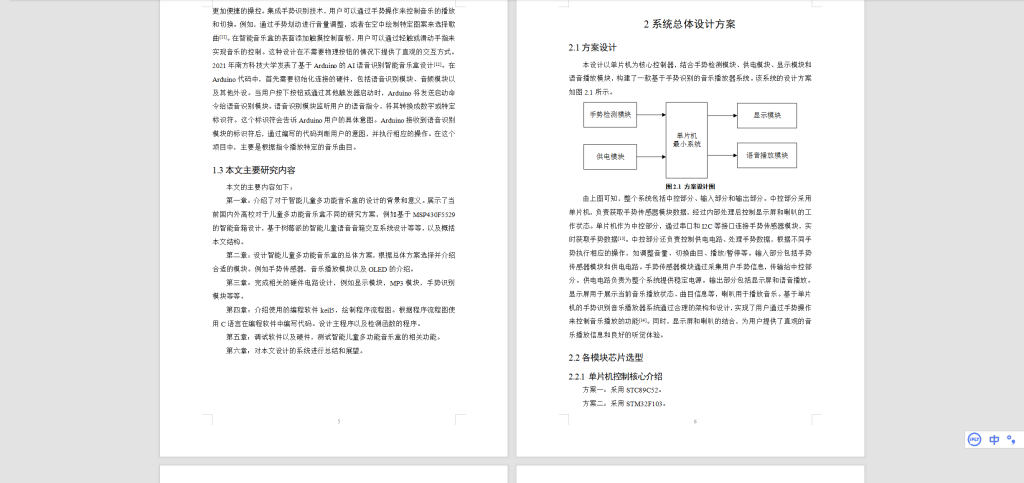 图片[6]-482【新华学院】智能儿童多功能音乐盒的设计-锤锤工作室
