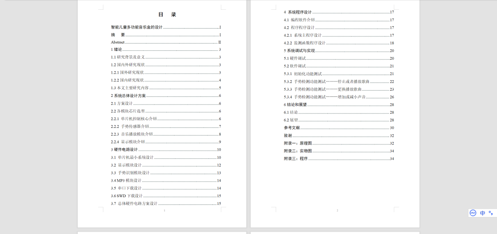 图片[8]-482【新华学院】智能儿童多功能音乐盒的设计-锤锤工作室