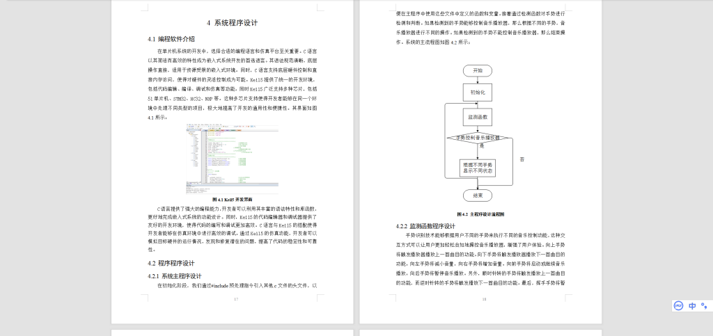 图片[4]-482【新华学院】智能儿童多功能音乐盒的设计-锤锤工作室