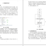 482【新华学院】智能儿童多功能音乐盒的设计-锤锤工作室