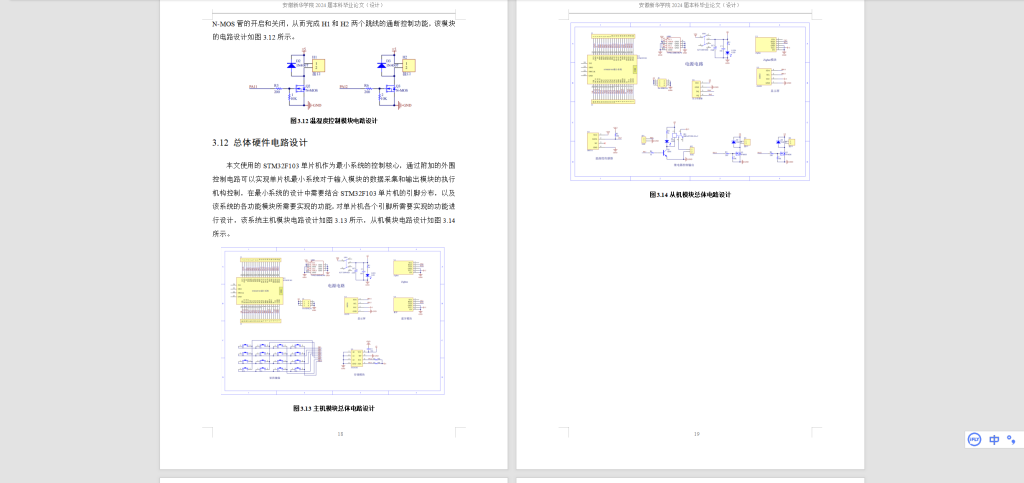 图片[6]-483【新华学院】基于Zigbee的智能外卖柜的设计-锤锤工作室