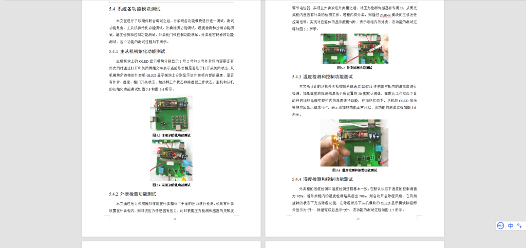 图片[3]-483【新华学院】基于Zigbee的智能外卖柜的设计-锤锤工作室