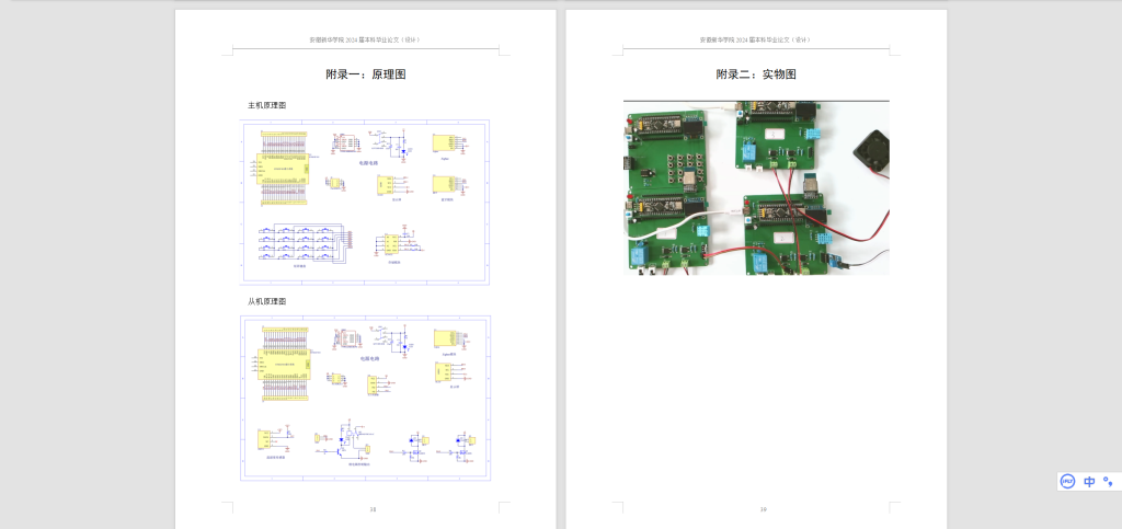 图片[2]-483【新华学院】基于Zigbee的智能外卖柜的设计-锤锤工作室