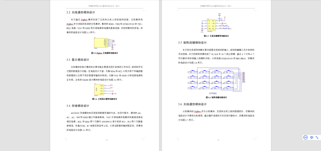 图片[4]-483【新华学院】基于Zigbee的智能外卖柜的设计-锤锤工作室