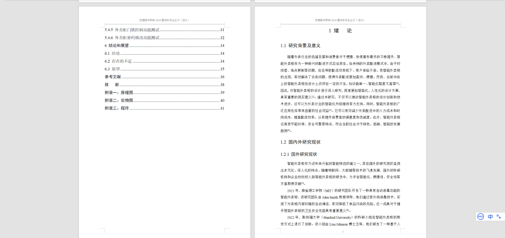 图片[8]-483【新华学院】基于Zigbee的智能外卖柜的设计-锤锤工作室