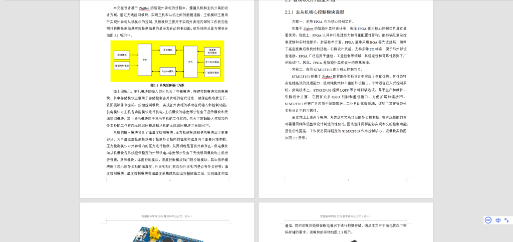 图片[7]-483【新华学院】基于Zigbee的智能外卖柜的设计-锤锤工作室