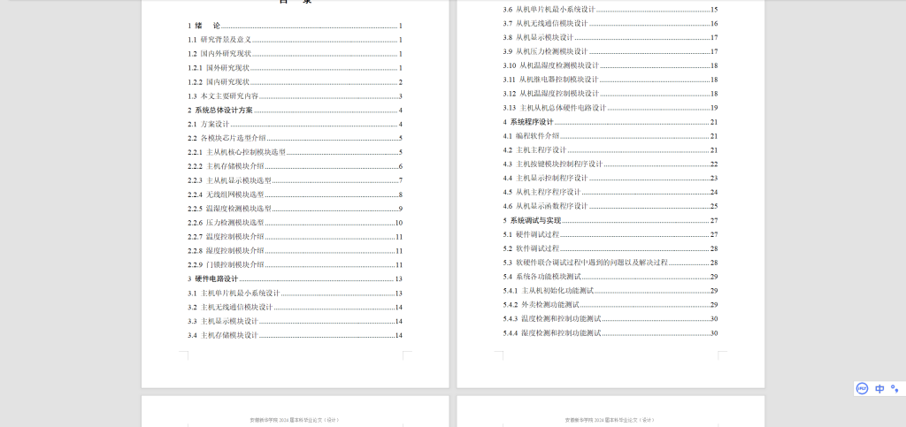 图片[9]-483【新华学院】基于Zigbee的智能外卖柜的设计-锤锤工作室