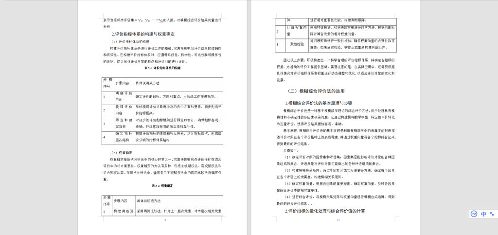 图片[3]-487【新华学院】基于AHP和模糊综合评价法的绿色供应链绩效评价研究——以合肥市食品行业为例-锤锤工作室