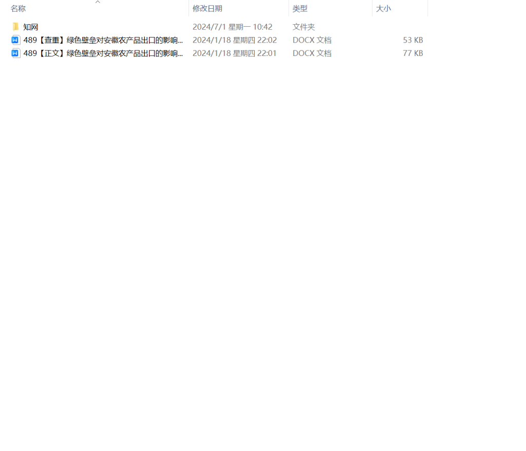 图片[7]-489【新华学院】绿色壁垒对安徽农产品出口的影响分析-锤锤工作室