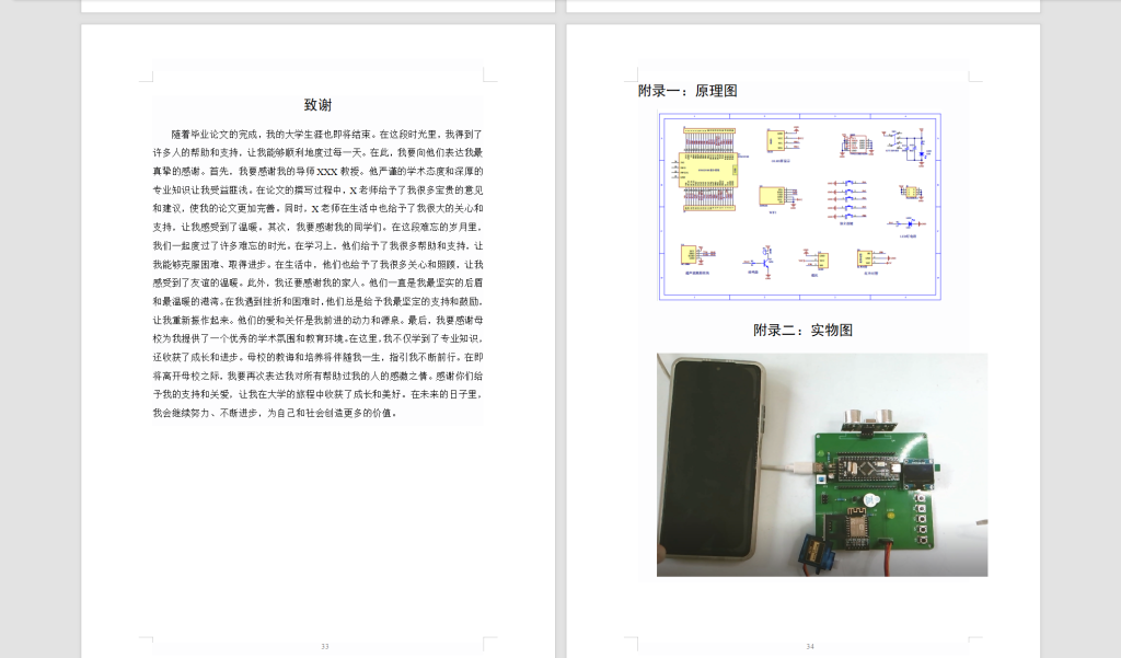 图片[2]-490【西安思源】基于单片机的医用点滴智能控制器的设计-锤锤工作室