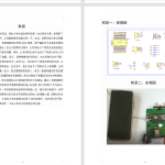490【西安思源】基于单片机的医用点滴智能控制器的设计-锤锤工作室