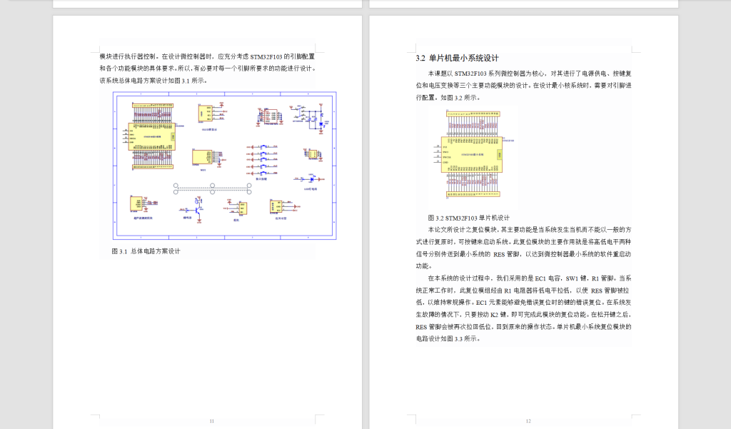图片[4]-490【西安思源】基于单片机的医用点滴智能控制器的设计-锤锤工作室