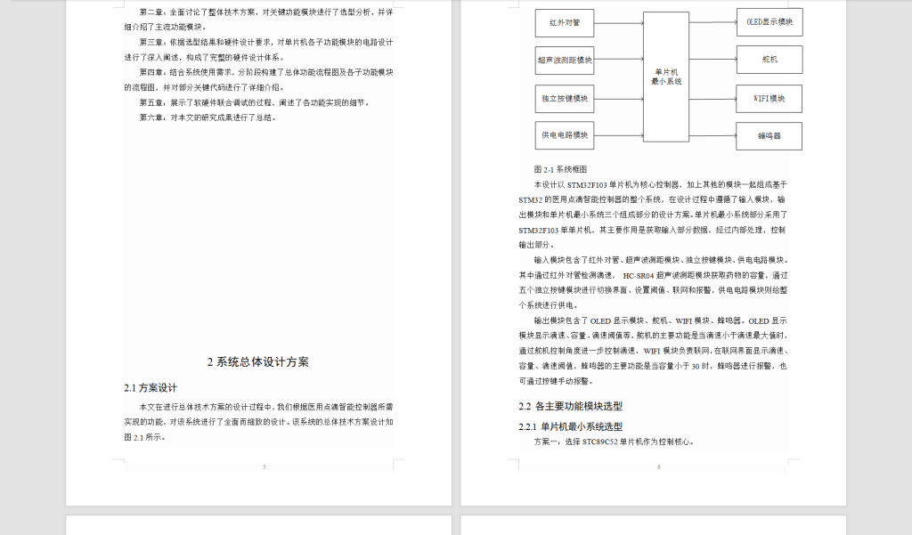 图片[6]-490【西安思源】基于单片机的医用点滴智能控制器的设计-锤锤工作室