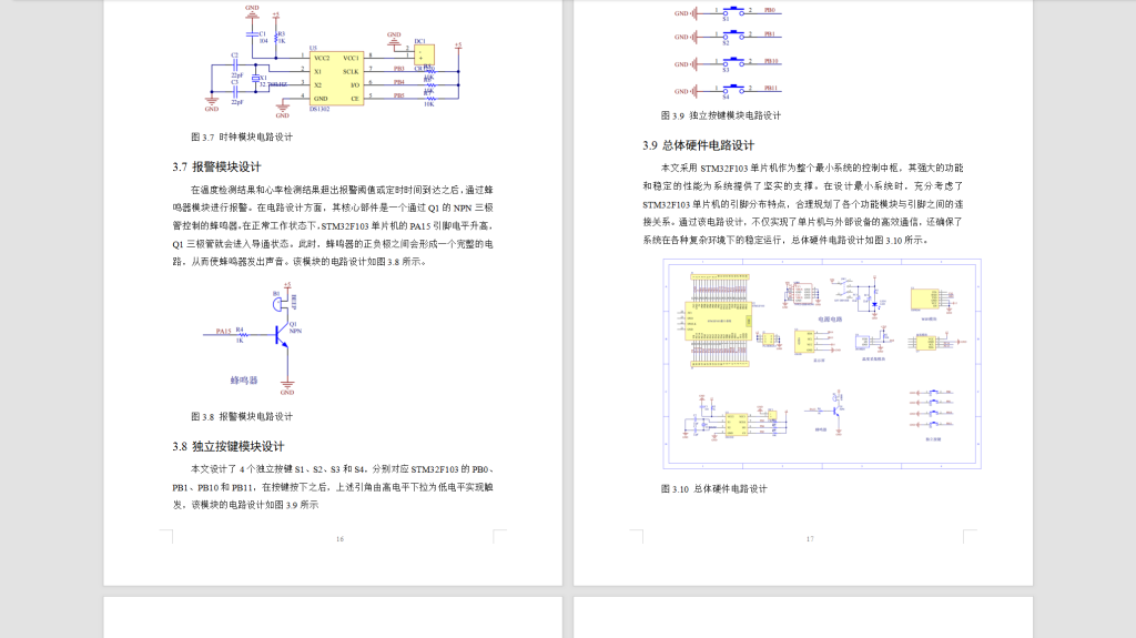 图片[5]-491【西安思源】基于单片机的健康监测系统的设计-锤锤工作室