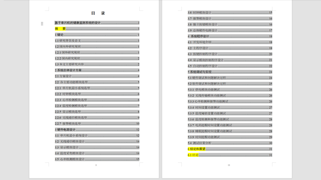 图片[6]-491【西安思源】基于单片机的健康监测系统的设计-锤锤工作室