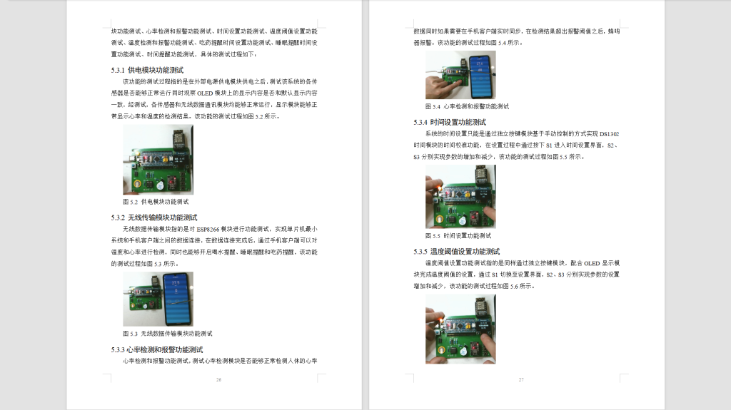 图片[3]-491【西安思源】基于单片机的健康监测系统的设计-锤锤工作室
