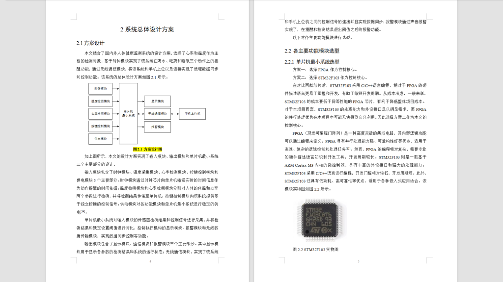图片[7]-491【西安思源】基于单片机的健康监测系统的设计-锤锤工作室
