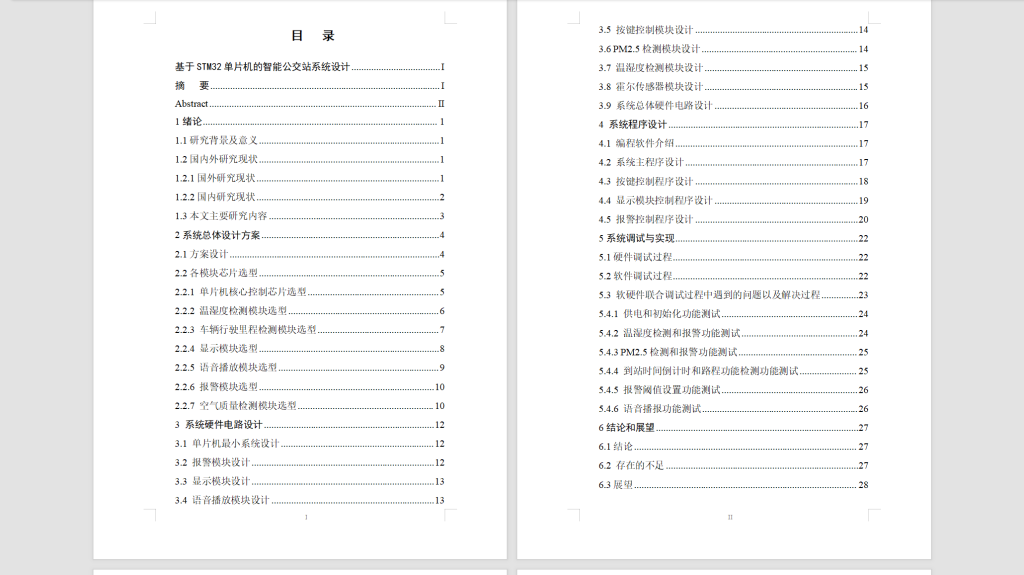 图片[7]-493【新华学院】基于stm32单片机的智能公交站系统设计-锤锤工作室