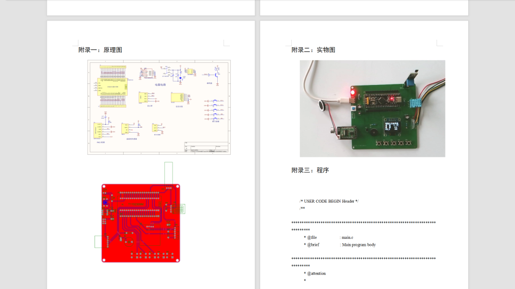 493【新华学院】基于stm32单片机的智能公交站系统设计-锤锤工作室