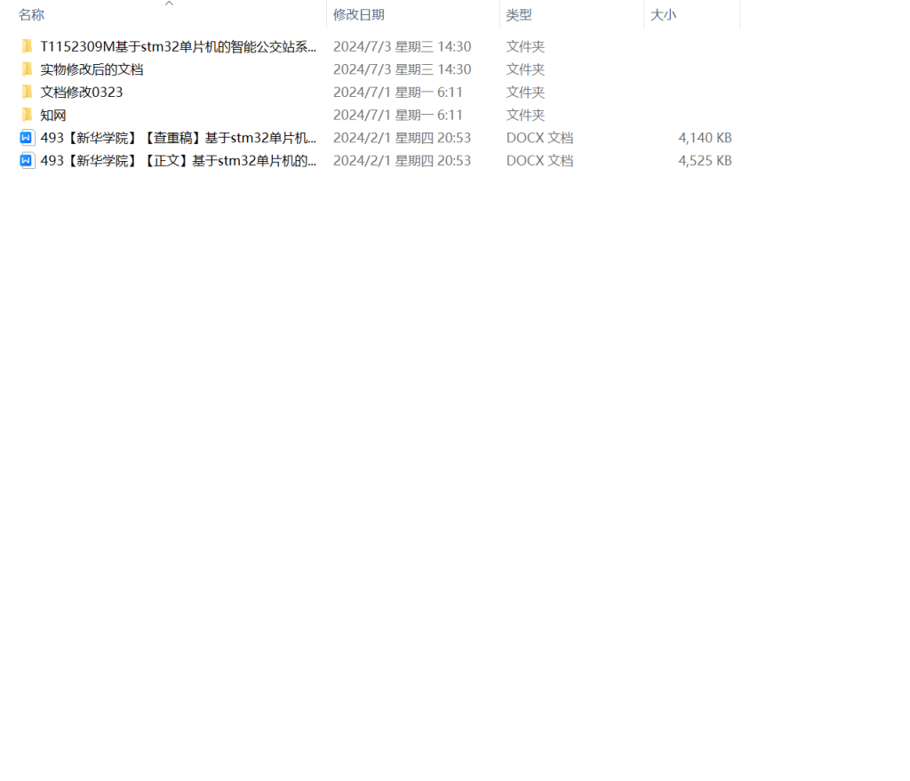 图片[8]-493【新华学院】基于stm32单片机的智能公交站系统设计-锤锤工作室