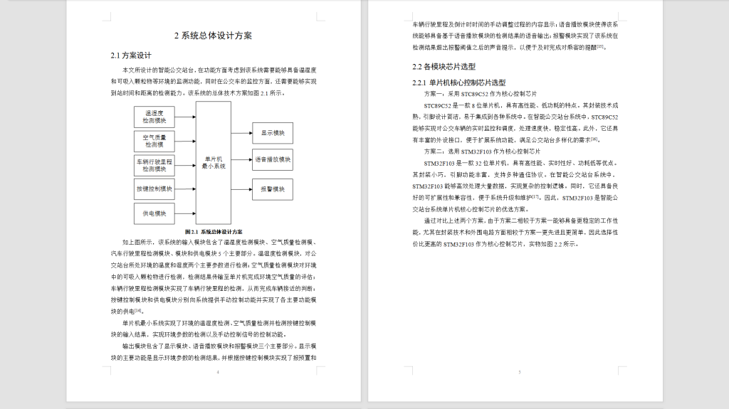图片[6]-493【新华学院】基于stm32单片机的智能公交站系统设计-锤锤工作室
