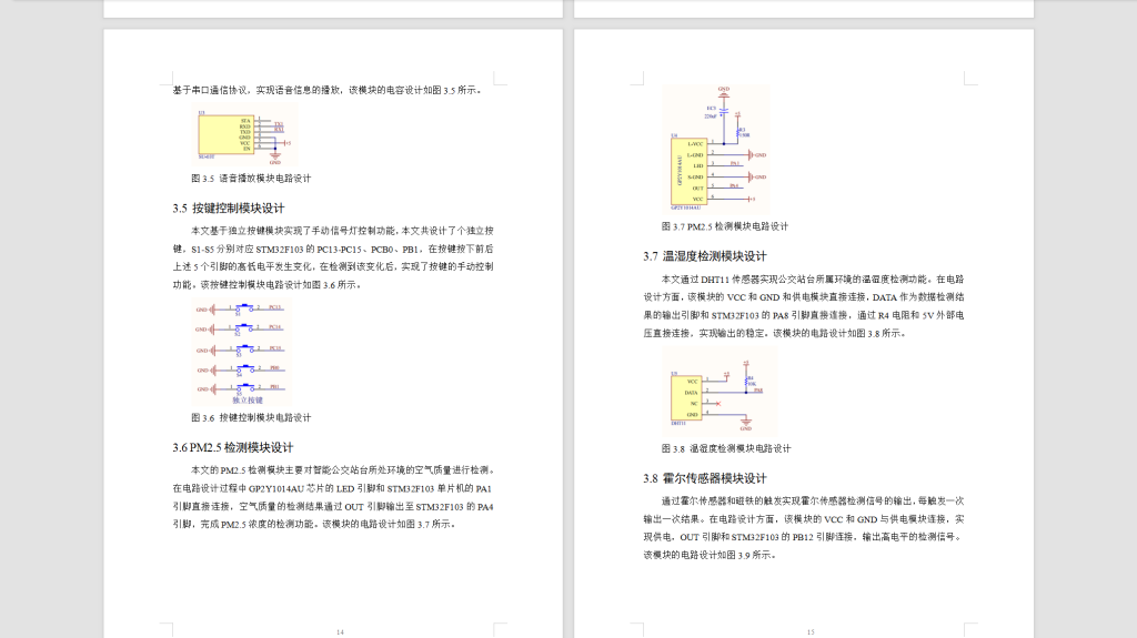 图片[5]-493【新华学院】基于stm32单片机的智能公交站系统设计-锤锤工作室