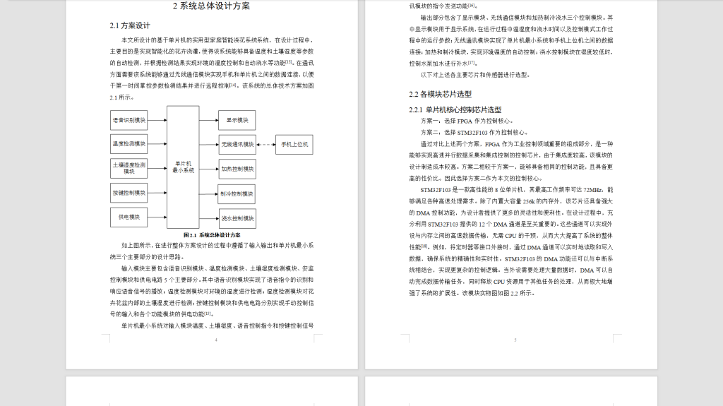 图片[6]-494【西京学院】基于STM32的实用型家庭智能浇花系统设计-锤锤工作室