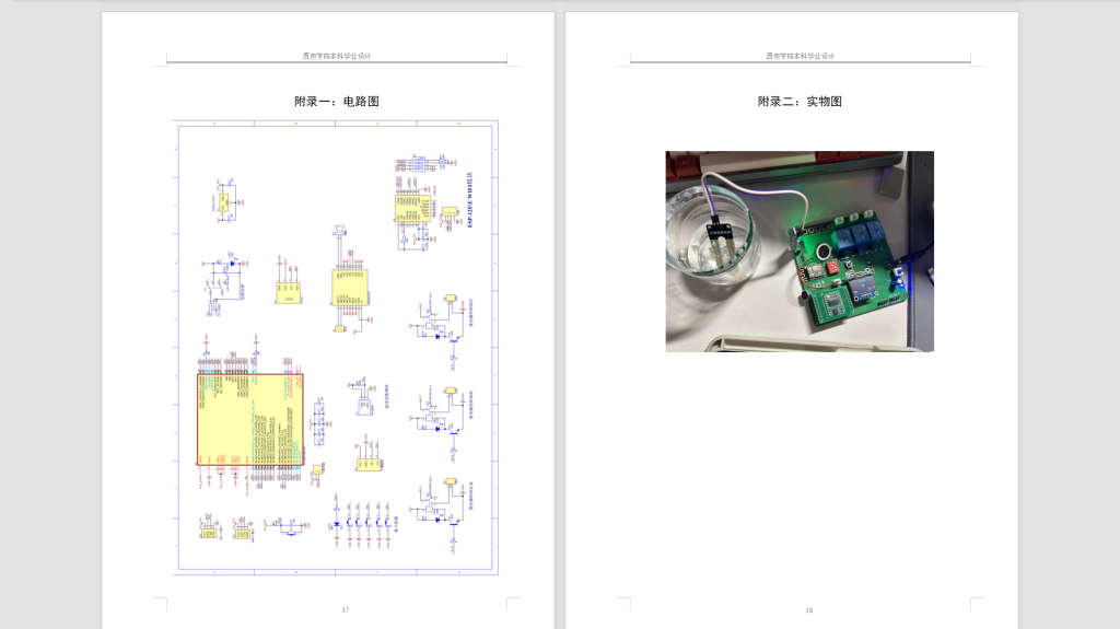 图片[2]-494【西京学院】基于STM32的实用型家庭智能浇花系统设计-锤锤工作室