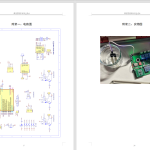 494【西京学院】基于STM32的实用型家庭智能浇花系统设计-锤锤工作室