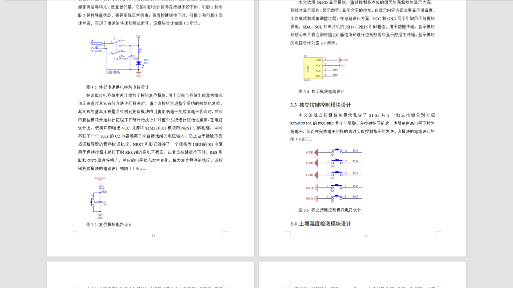 图片[5]-494【西京学院】基于STM32的实用型家庭智能浇花系统设计-锤锤工作室