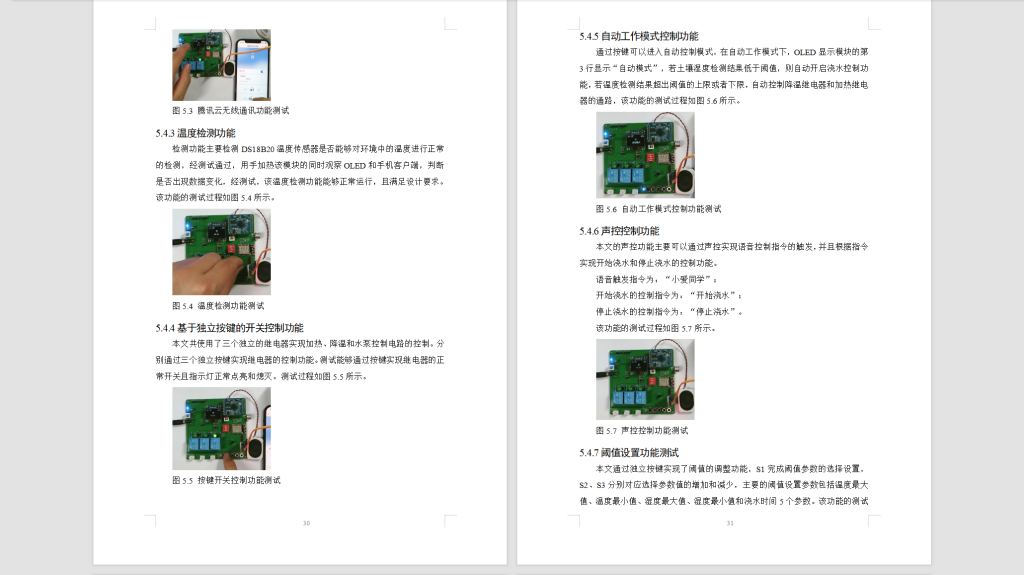 图片[3]-494【西京学院】基于STM32的实用型家庭智能浇花系统设计-锤锤工作室