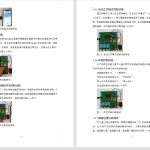 494【西京学院】基于STM32的实用型家庭智能浇花系统设计-锤锤工作室