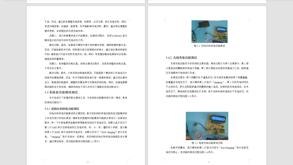 图片[3]-495【明德理工】基于单片机的无线充电设计-锤锤工作室