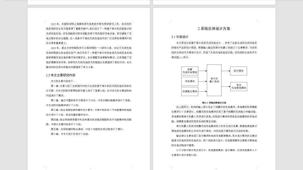 图片[6]-495【明德理工】基于单片机的无线充电设计-锤锤工作室