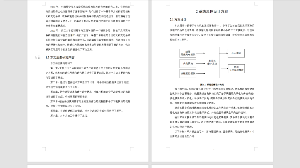 图片[5]-495【明德理工】基于单片机的无线充电设计-锤锤工作室