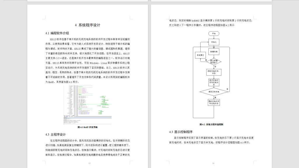 图片[4]-495【明德理工】基于单片机的无线充电设计-锤锤工作室