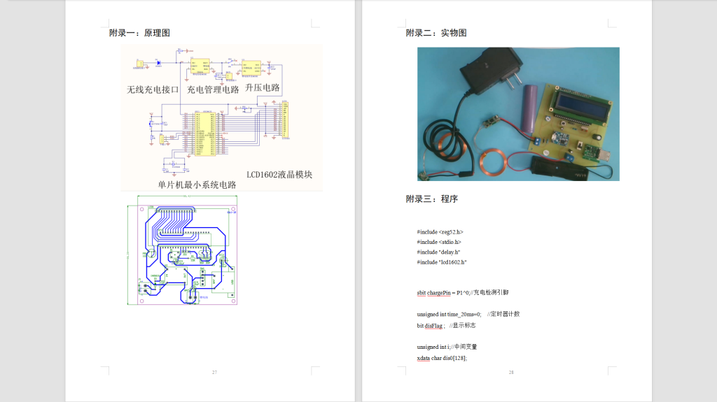 图片[2]-495【明德理工】基于单片机的无线充电设计-锤锤工作室