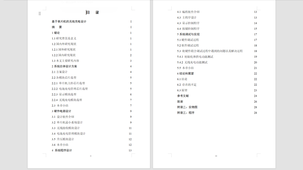 图片[7]-495【明德理工】基于单片机的无线充电设计-锤锤工作室