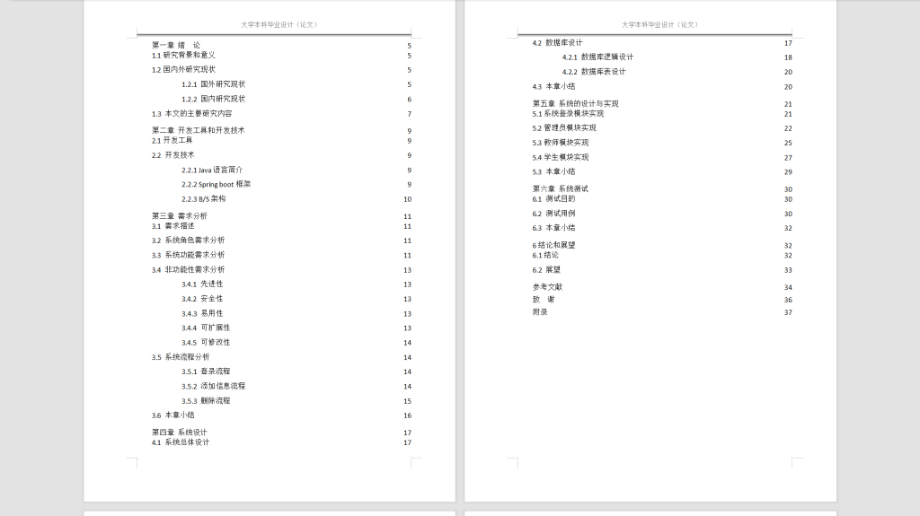 图片[7]-497【】高校奖惩信息平台的设计与实现-锤锤工作室