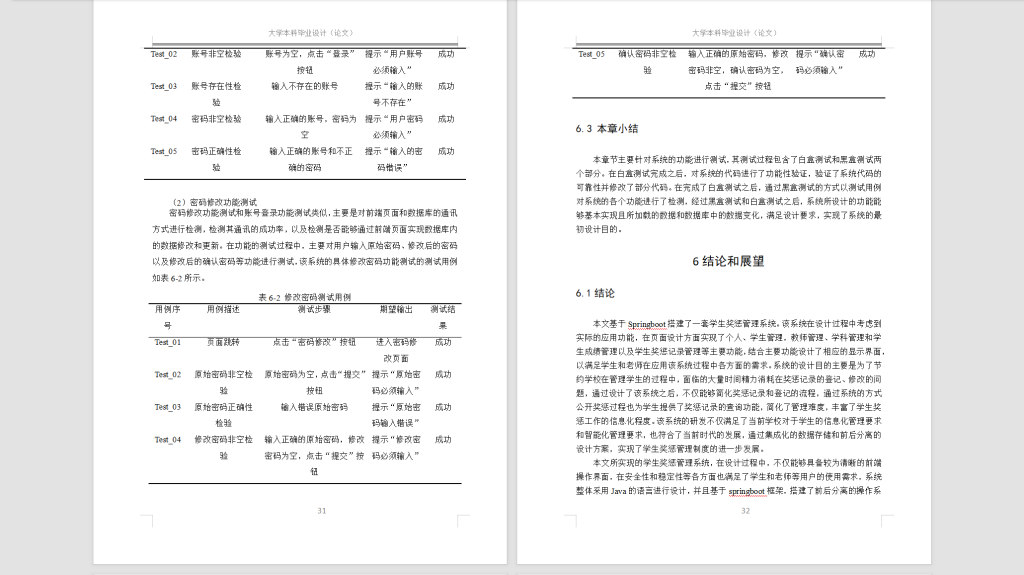 497【】高校奖惩信息平台的设计与实现-锤锤工作室