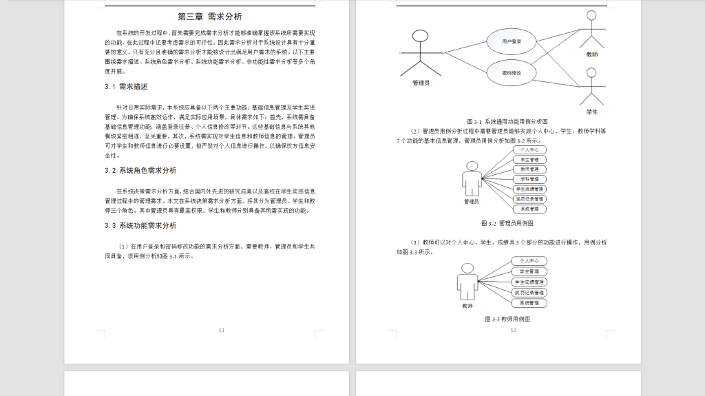 图片[6]-497【】高校奖惩信息平台的设计与实现-锤锤工作室