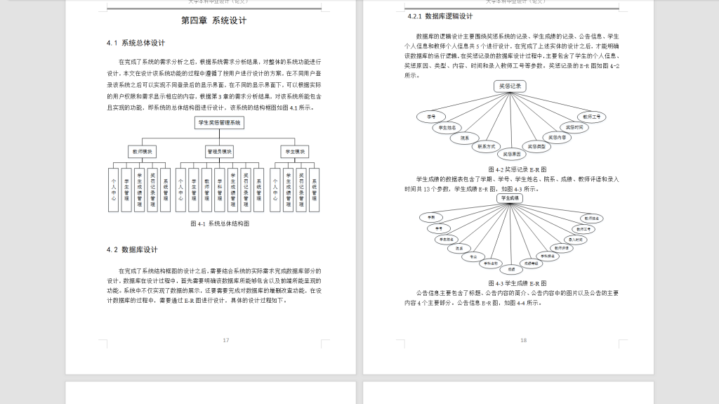 图片[4]-497【】高校奖惩信息平台的设计与实现-锤锤工作室