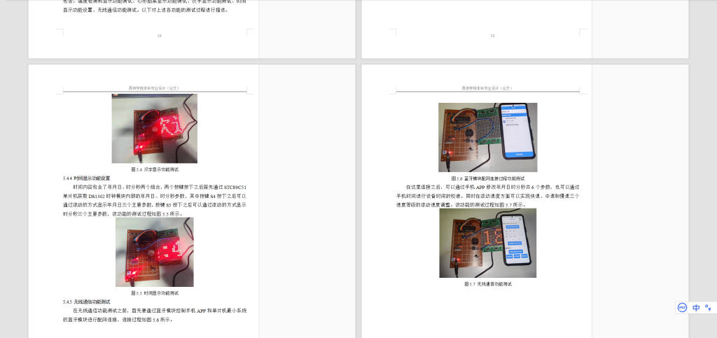 图片[4]-498【西京学院】基于单片机的滚动广告牌设计与实现-锤锤工作室