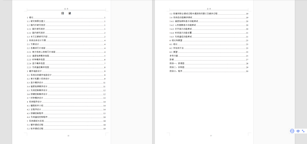 图片[6]-498【西京学院】基于单片机的滚动广告牌设计与实现-锤锤工作室