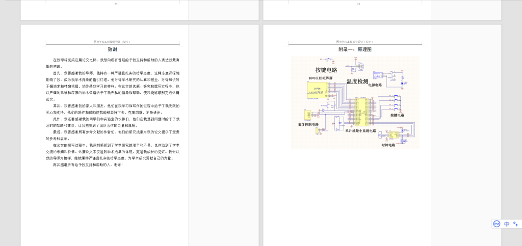 图片[5]-498【西京学院】基于单片机的滚动广告牌设计与实现-锤锤工作室
