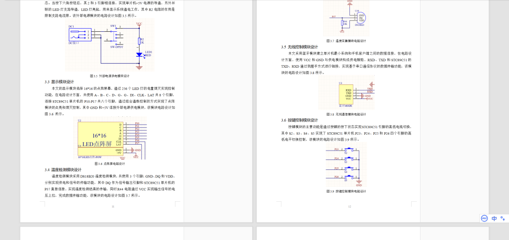 图片[3]-498【西京学院】基于单片机的滚动广告牌设计与实现-锤锤工作室