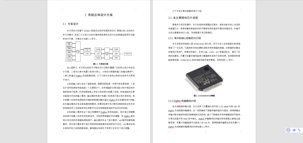 图片[5]-499【桂林信息科技学院】基于STM32家居安全防护控制系统设计-锤锤工作室
