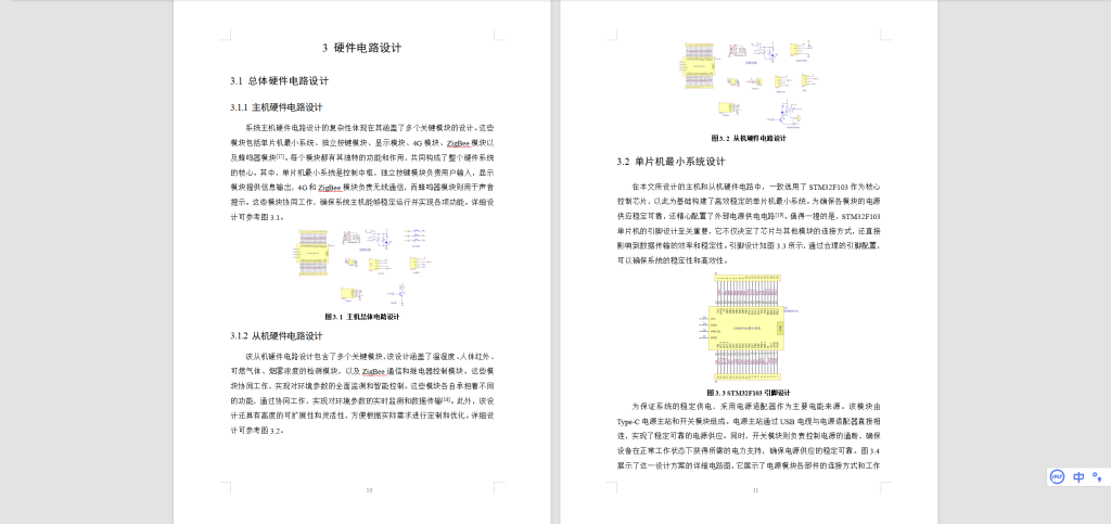 图片[4]-499【桂林信息科技学院】基于STM32家居安全防护控制系统设计-锤锤工作室