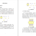 499【桂林信息科技学院】基于STM32家居安全防护控制系统设计-锤锤工作室