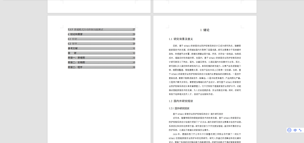 图片[6]-499【桂林信息科技学院】基于STM32家居安全防护控制系统设计-锤锤工作室